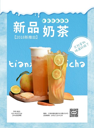 奶茶海报
