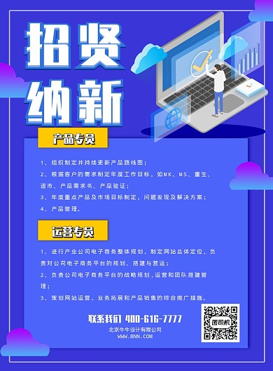 创意渐变招聘印刷海报