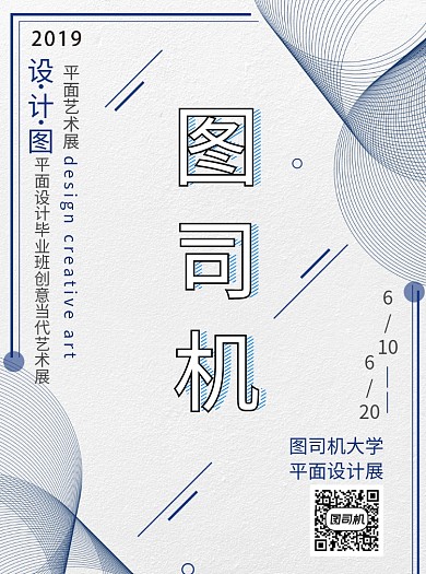 设计展艺术设计宣传单