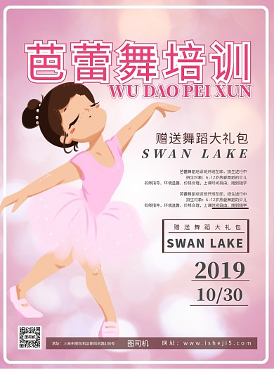 芭蕾舞蹈培训班宣传海报