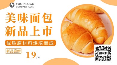 新鲜面包优惠促销手机横板海报