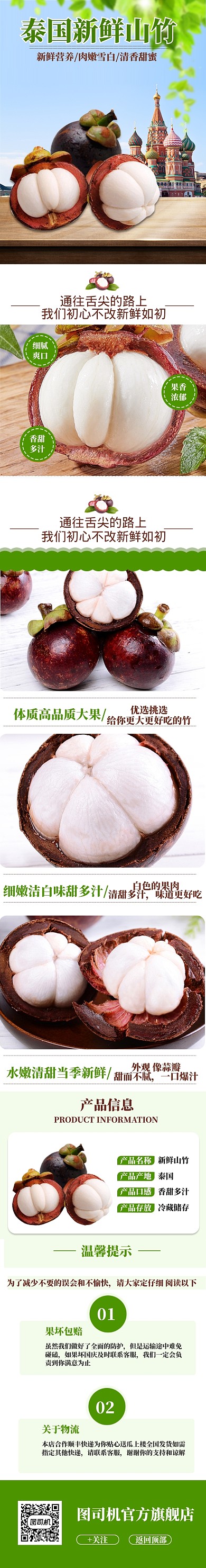 新鲜山竹热带水果电商淘宝详情页