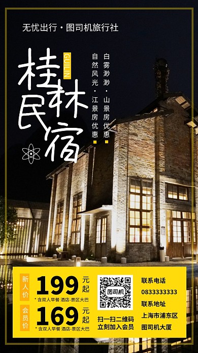 酒店民宿新店开业大促手机海报