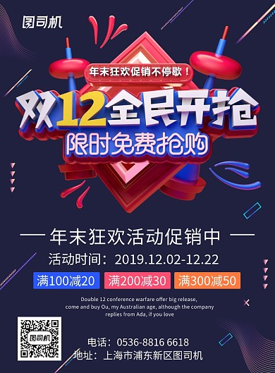 深蓝色创意时尚双12全民开抢促销印刷海报