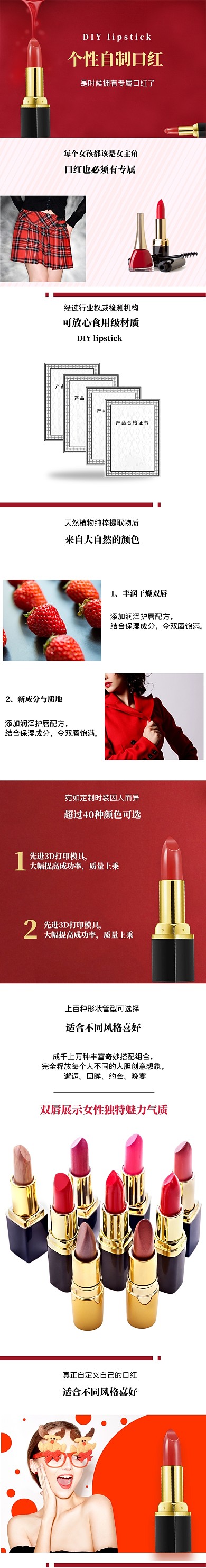 红色调个性口红详情页