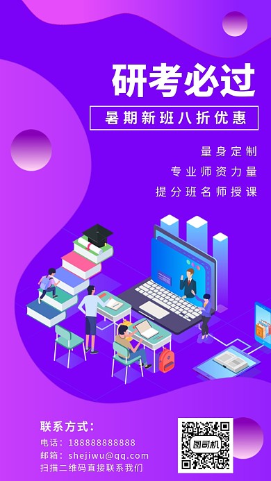 紫色扁平风25D考研培训手机海报