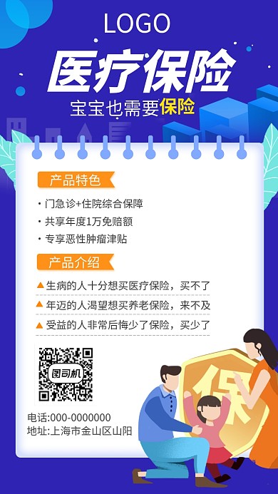 儿童保险宣传海报