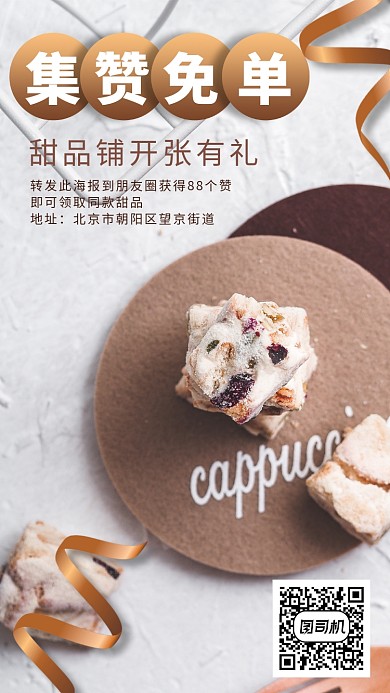 甜品铺开张有礼活动宣传海报