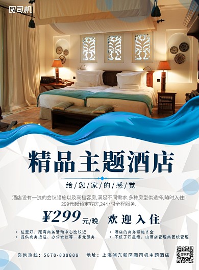 蓝色几何精品主题酒店促销海报模板