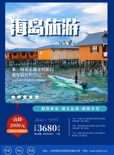 海岛旅游促销海报