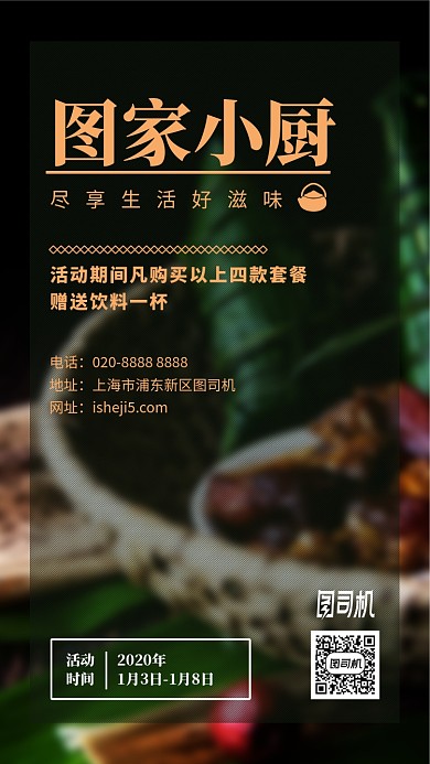 餐饮活动套餐手机海报