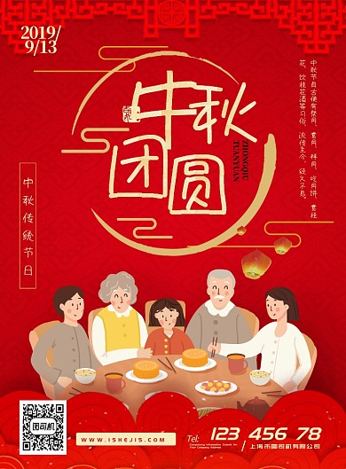 红色喜庆家庭团圆中秋节节日海报模板