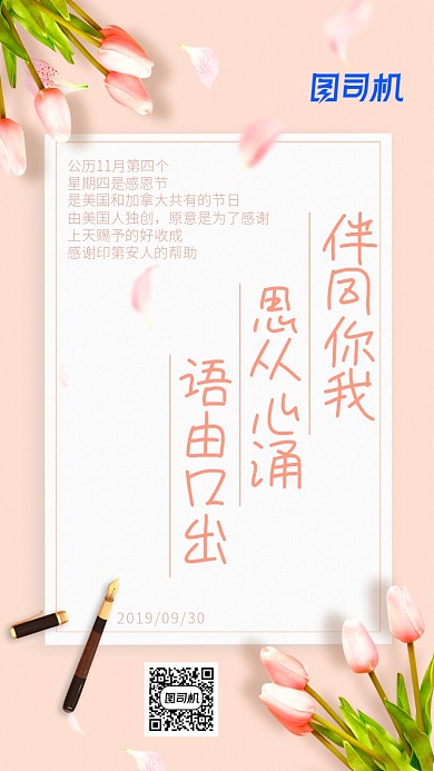 粉色清新简约感恩节宣传手机海报