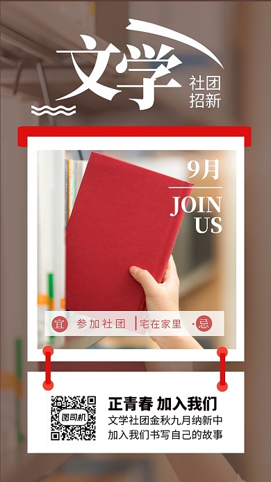 简约摄影风文学社团招新海报