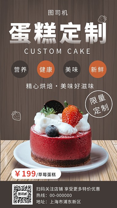 文艺小清新蛋糕定制手机海报模板