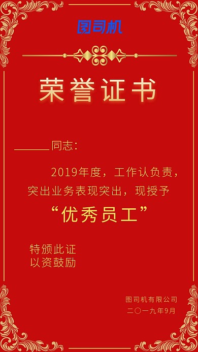 红色大气简约企业荣誉证书手机海报