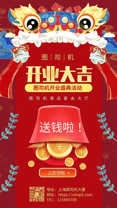 红金大气企业开业盛典手机海报
