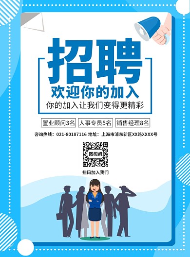企业招聘人才宣传广告印刷海报
