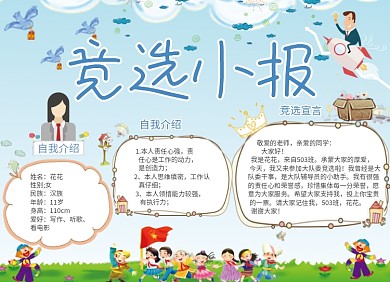 卡通可爱创意竞选小报