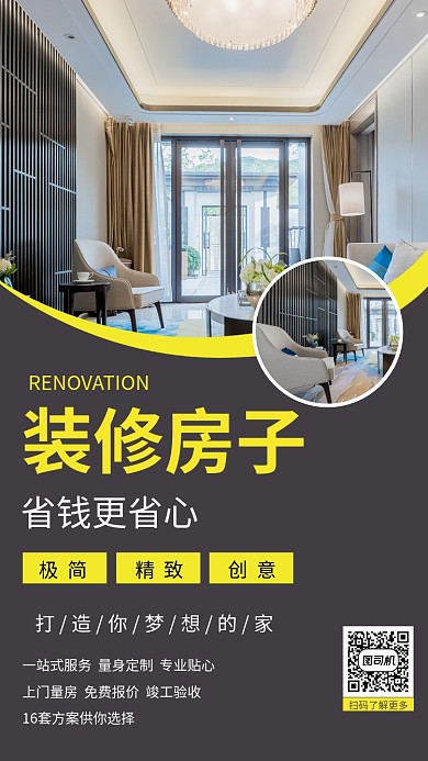 家装设计单页手机海报