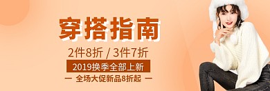 双十一女装新品特惠淘宝banner