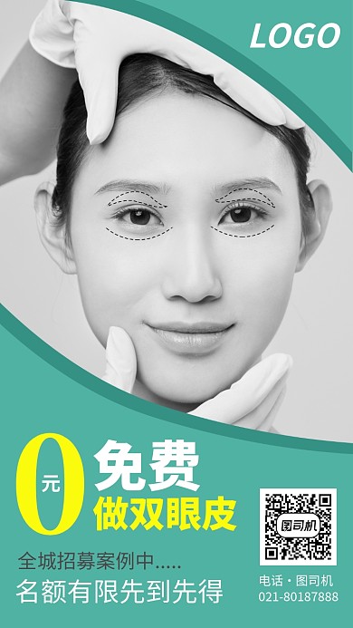 整形机构自然双眼皮微整形医疗美容海报设计