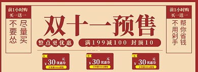 优惠券狂欢海报banner
