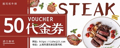 牛排代金券