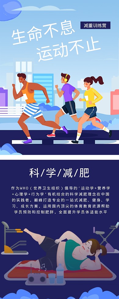 生命不息运动不止海报