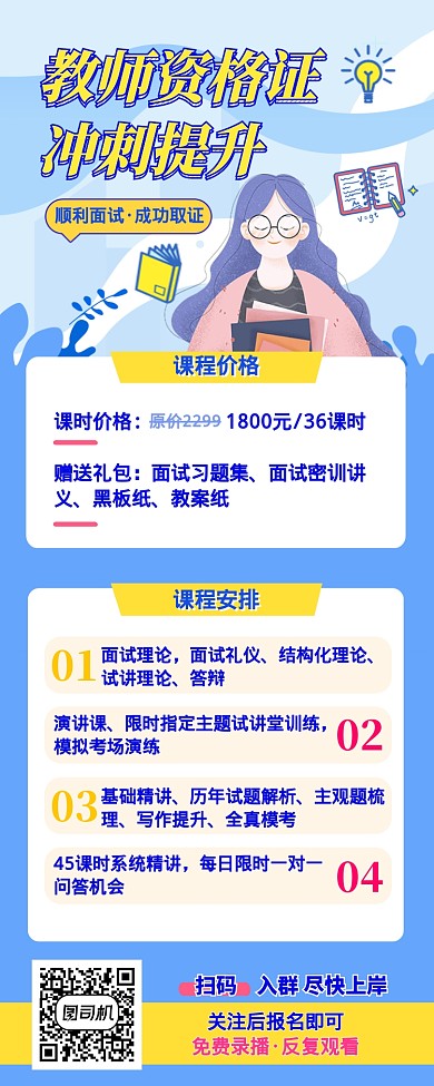 清新插画教师资格证学习培训班长图