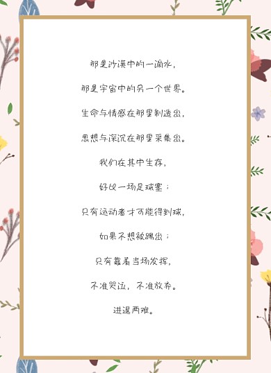 手绘文艺小清新范信纸