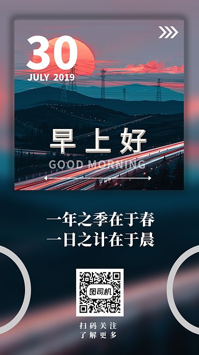 风景励志语录早安早上好日签手机海报