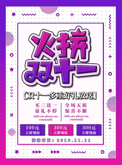 粉紫色简约火拼双十一广告印刷海报模板