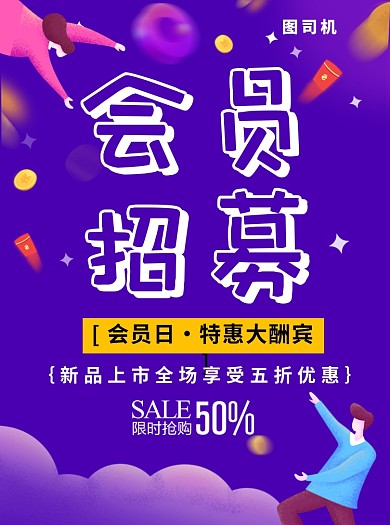 会员招募宣传单