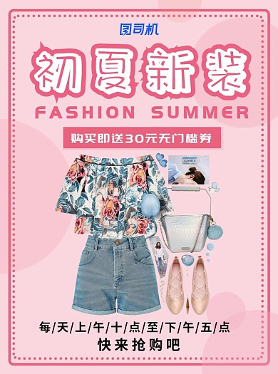 夏季新装服饰服装宣传单