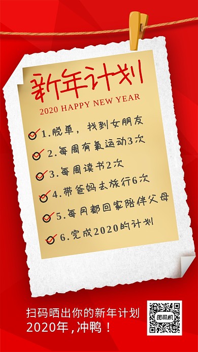 2020新年计划手机海报