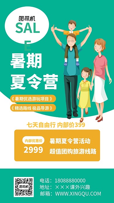 暑期夏令营招生海报