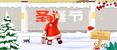 温馨圣诞节公众号首图
