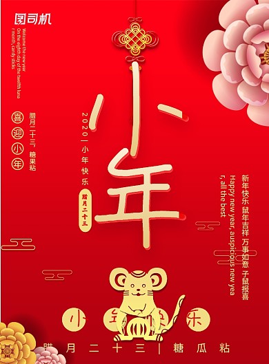 小年节日印刷海报