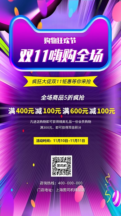 双11购物狂欢嗨购全场宣传促销海报