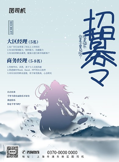 现代简约大气复古中式招聘印刷海报