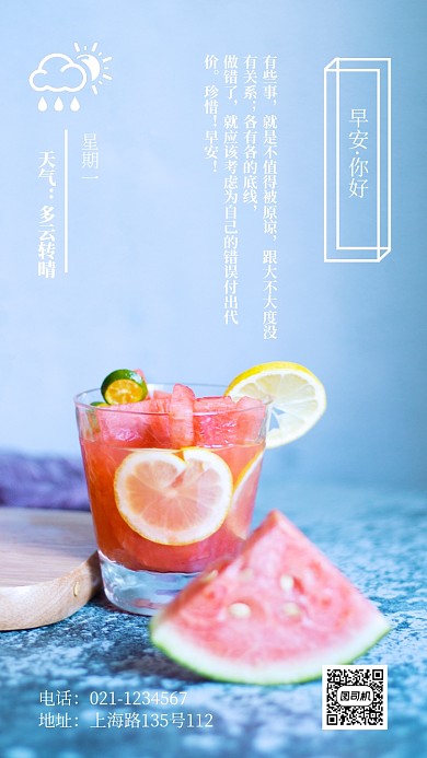 清新早安日签问候宣传海报