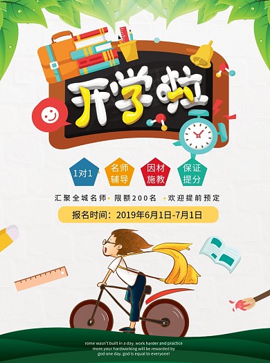 春季开学季培训班招生宣传单