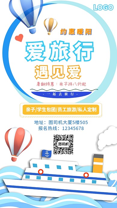 旅行宣传海报