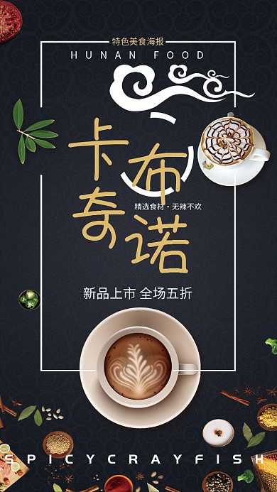 特色美食咖啡海报