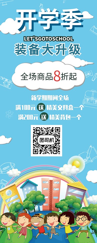 开学季 装备升级 全场打折