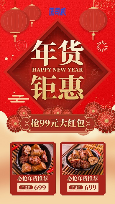 2020新年年货钜惠红色中国风手机海报