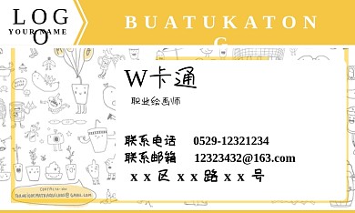 卡通简笔画小盆栽白底黄色印刷名片