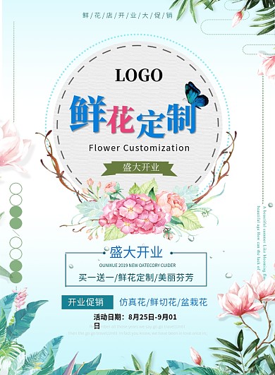 花店开业鲜花预订宣传促销印刷海报