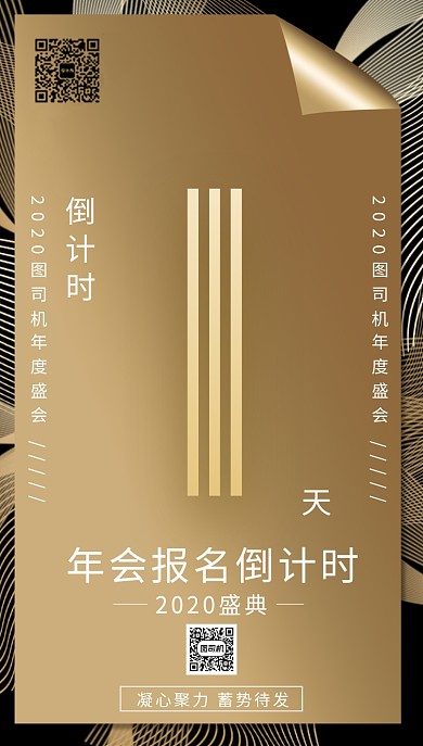 金色年会报名倒计时手机海报1